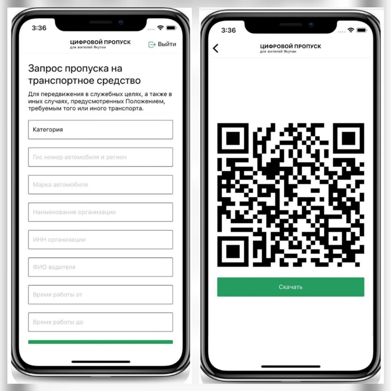 Цифр пропуск. QR код пропуск. Пароли для пропуска. Цифровой пропуск. Цифровой пропуск на Сахалин.