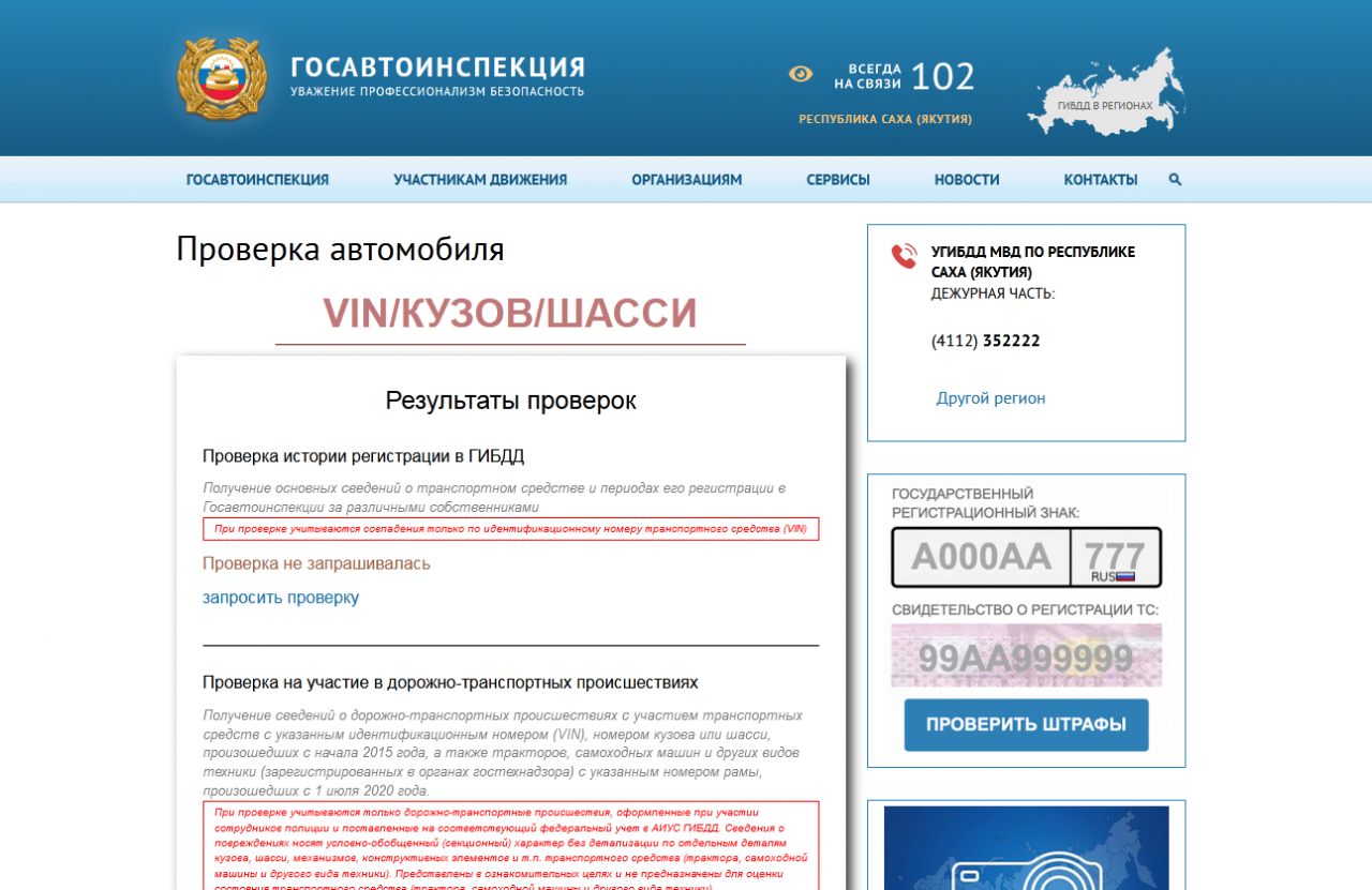 Судебные приставы предупреждают: Проверяйте автотранспортное средство на  наличие запрета на проведение регистрационных действий — Yakutia-daily.ru