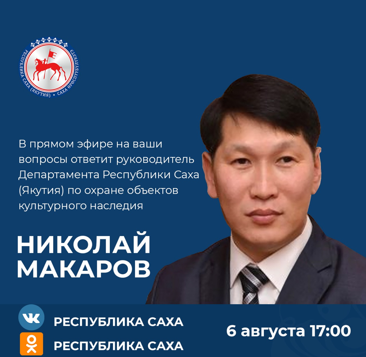 Достояние Якутска.