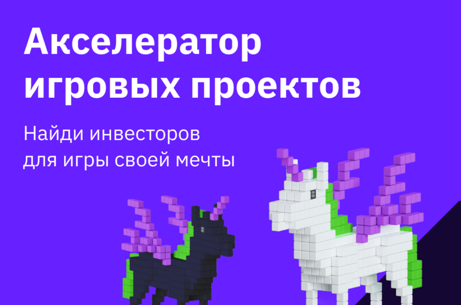 Акселератор it проектов