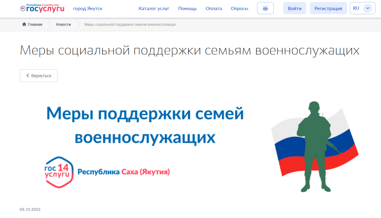 Заявление на меры поддержки мобилизованным и членам их семей можно подать  через портал «Е-Якутия» — Yakutia-daily.ru