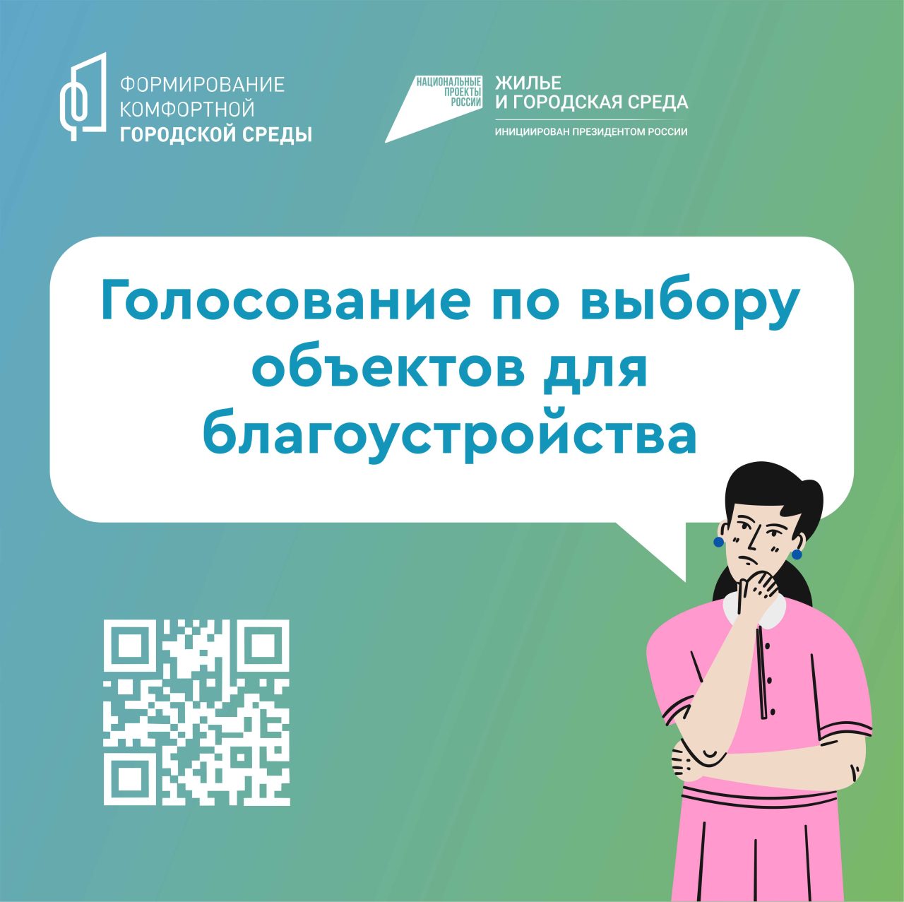 15 апреля стартует Всероссийское голосование по выбору объектов для  благоустройства — Yakutia-daily.ru