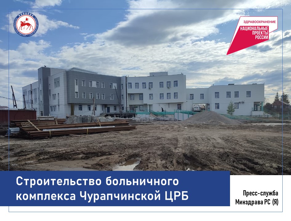 строительство больничного комплекса. строительство больничного комплекса. больничный комплекс. больничный комплекс комсомольск на амуре. современное здание больницы.