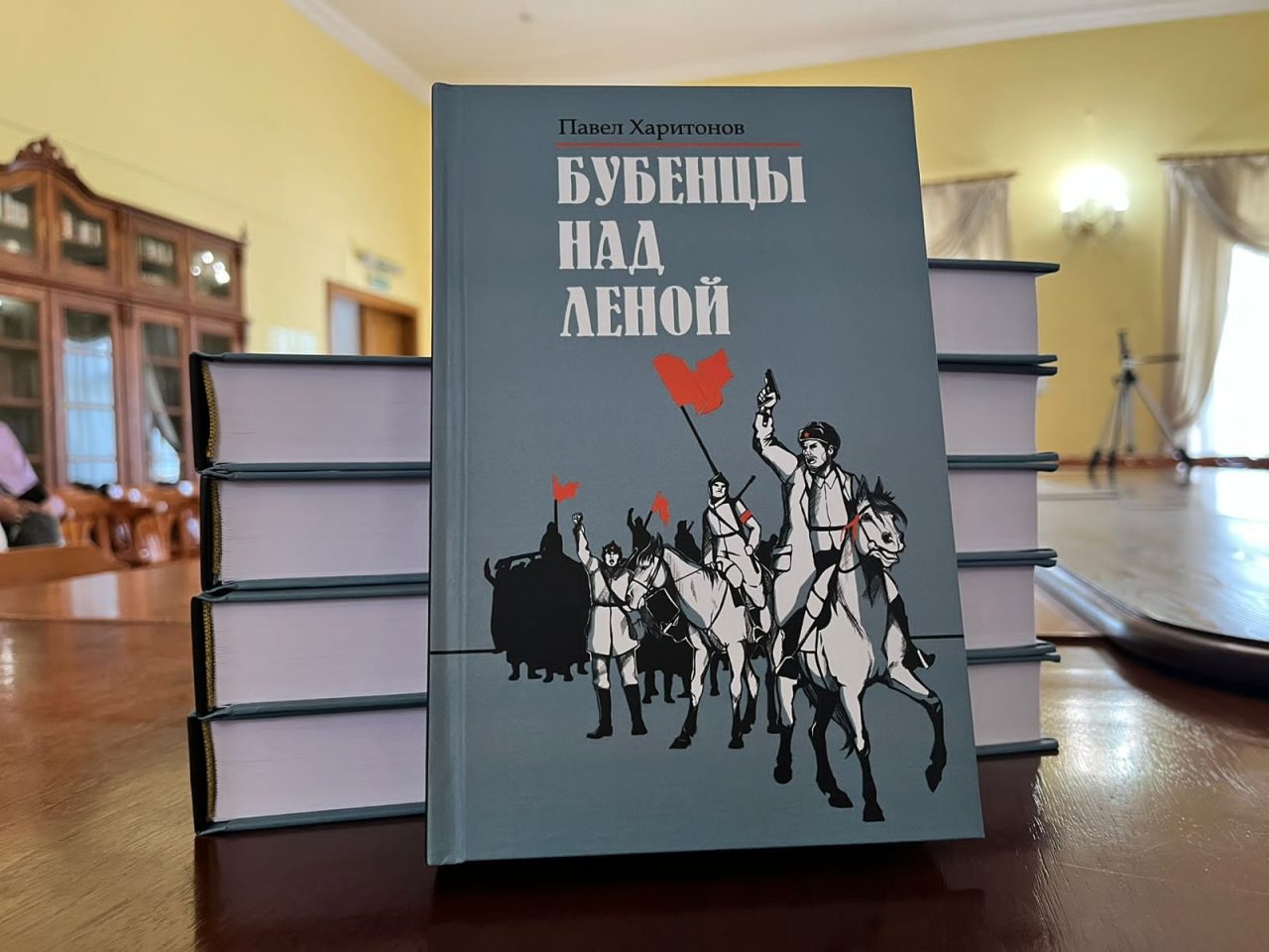 В Национальной библиотеке презентован перевод романа Павла Харитонова-Ойуку  «Бубенцы над Леной» — Yakutia-daily.ru