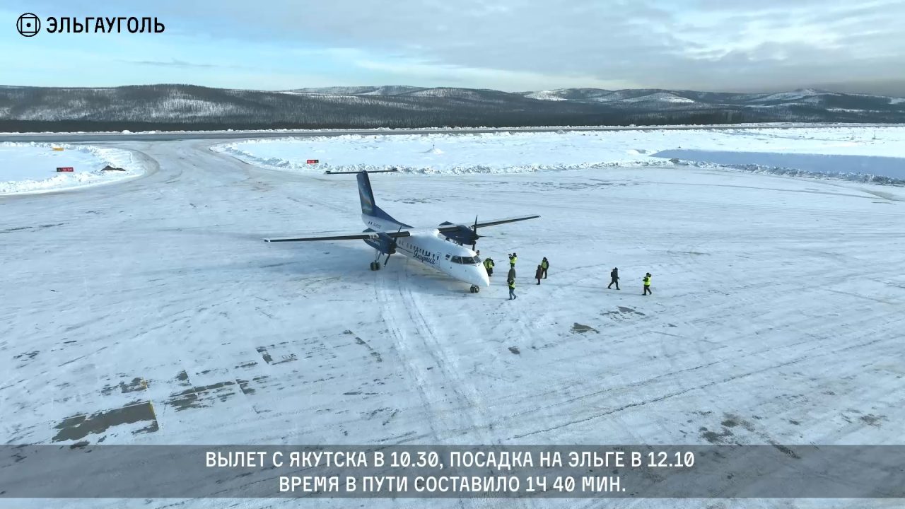 ВИДЕОФАКТ: на Эльгу прилетел первый самолет — Yakutia-daily.ru