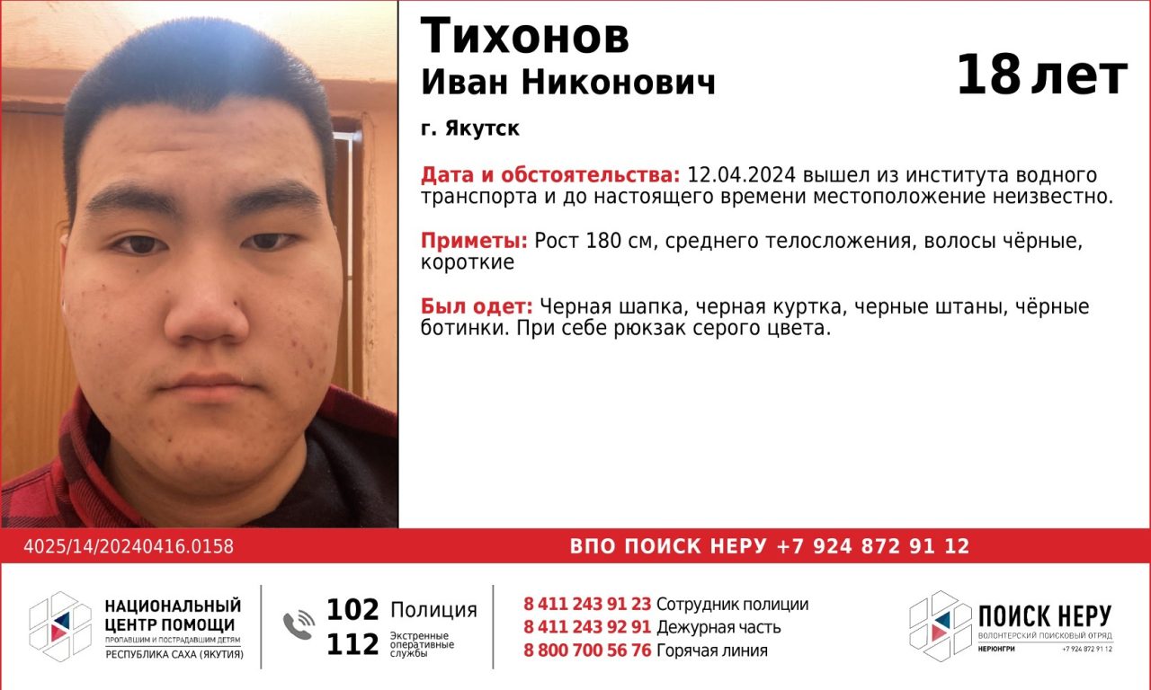 В Якутске без вести пропал 18-летний студент — Yakutia-daily.ru