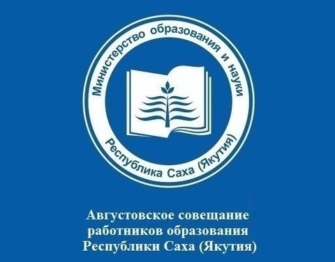 Изображение с сайта sakha.gov.ru