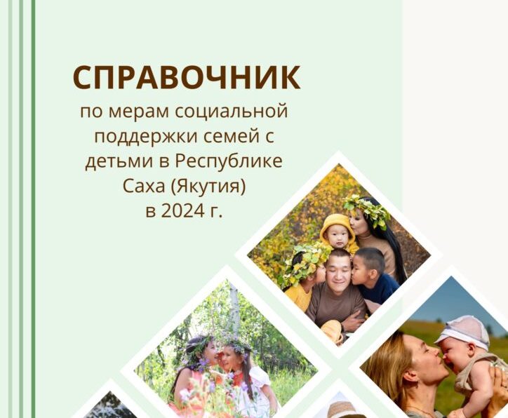 Фото с сайта sakha.gov.ru